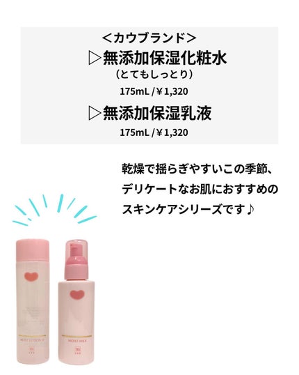 保湿乳液/カウブランド無添加/乳液を使ったクチコミ(2枚目)