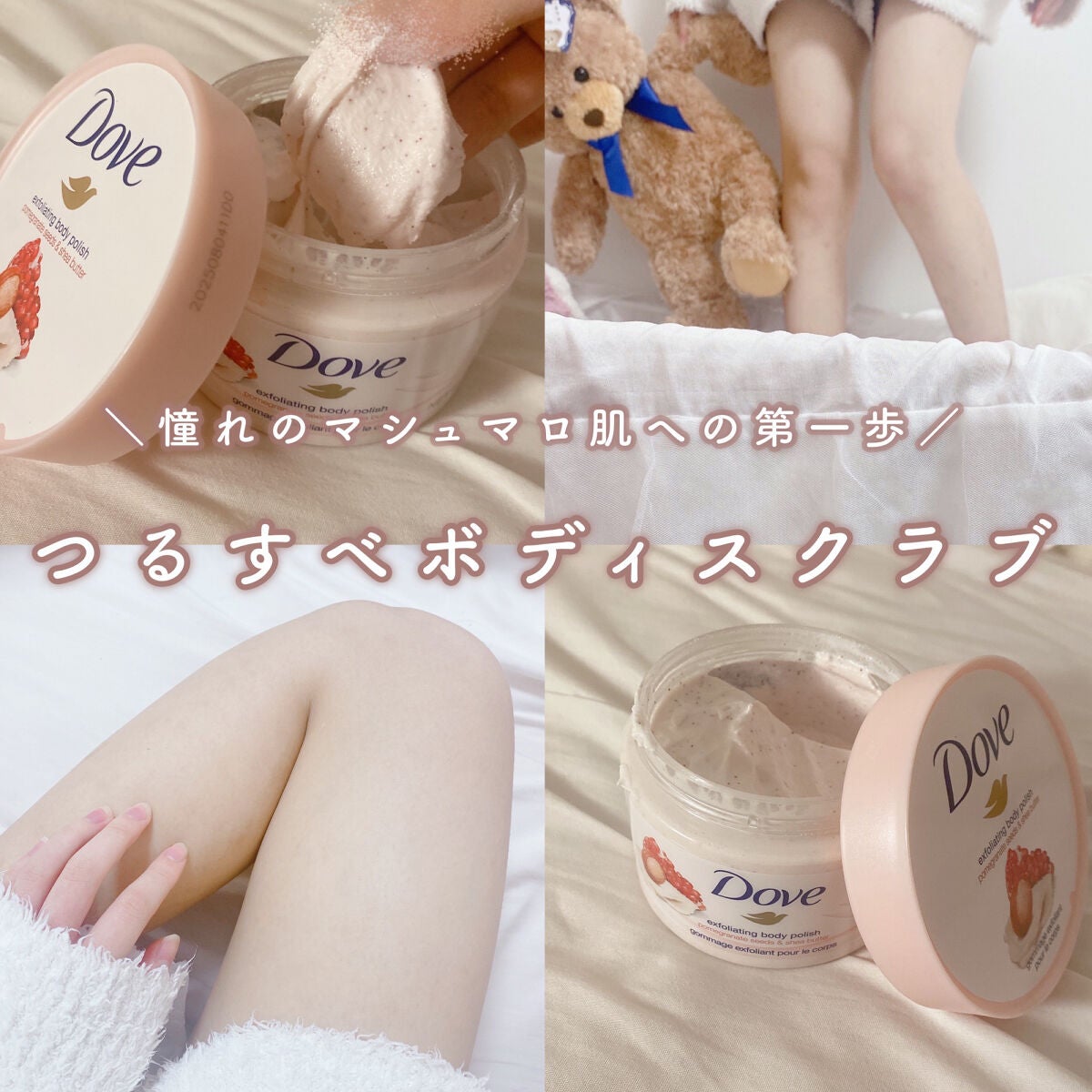 ダヴ ふわとろクリーミースクラブ ザクロ&シアバター/ダヴ/ボディスクラブを使ったクチコミ(1枚目)