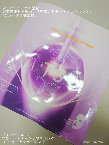 プロバイオダーム™リフティングT3コラーゲンゲルマスク/BIOHEAL BOH/シートマスク・パックを使ったクチコミ(2枚目)