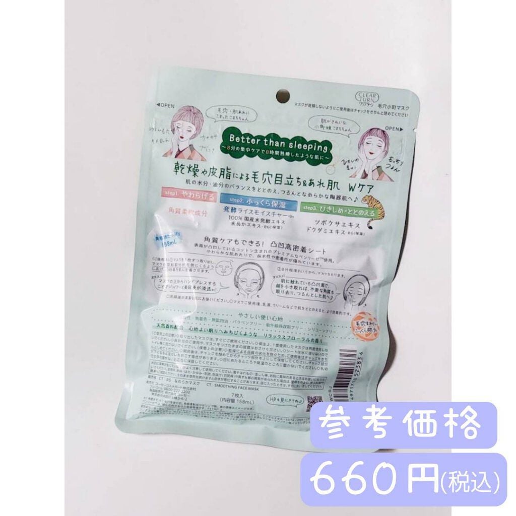 毛穴小町マスク /クリアターン/シートマスク・パックを使ったクチコミ(2枚目)