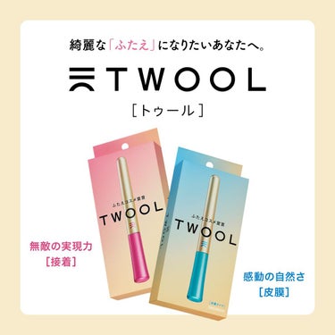 TWOOL ダブルアイリッドグルー/SHOBIDO/二重まぶた用アイテムを使ったクチコミ（7枚目）