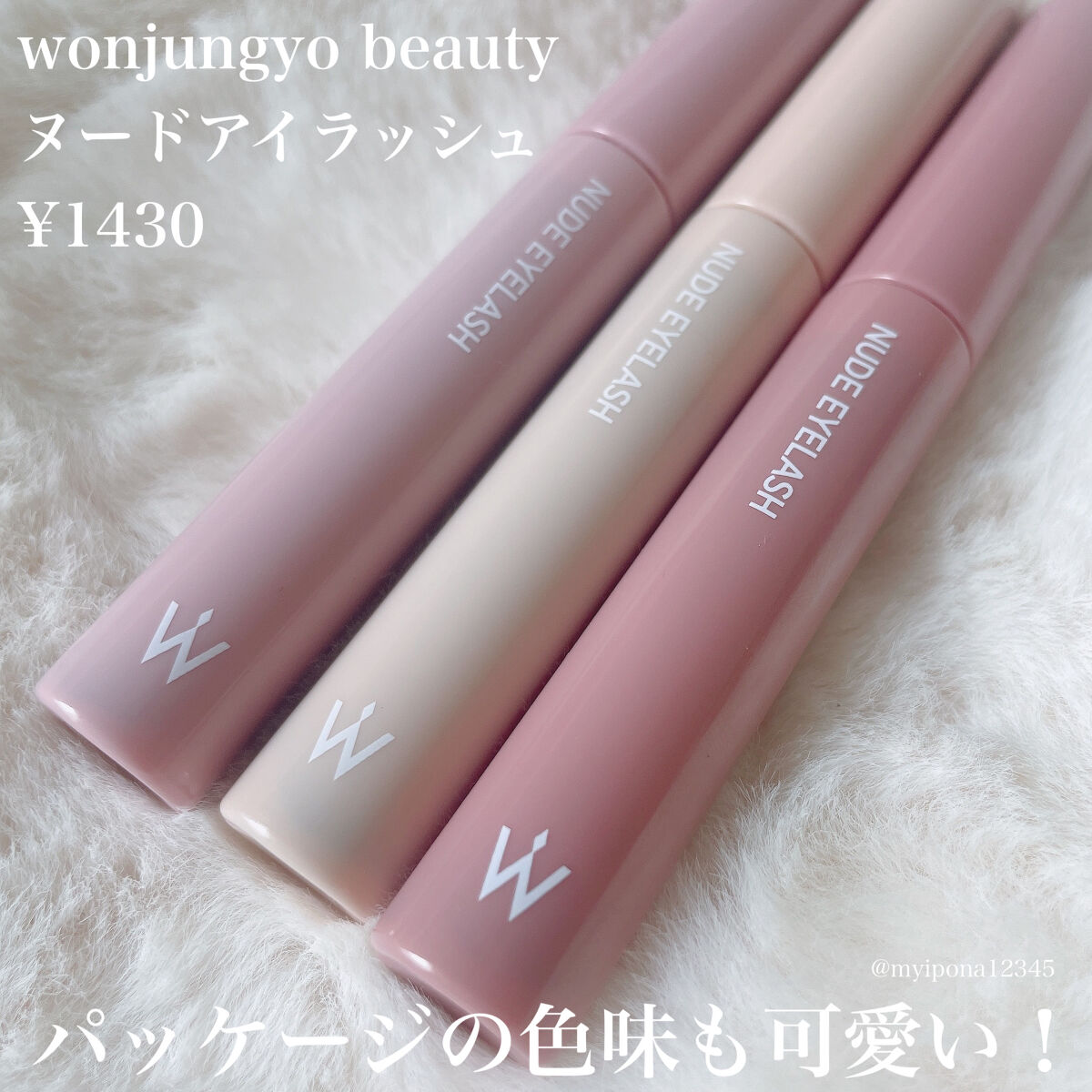 ウォンジョンヨ ヌードアイラッシュ/Wonjungyo/マスカラを使ったクチコミ（3枚目）