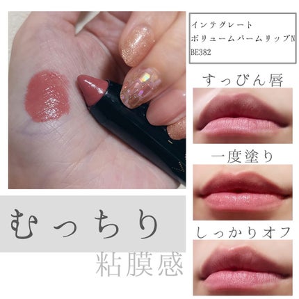 ボリュームバームリップ N/インテグレート/口紅を使ったクチコミ(2枚目)