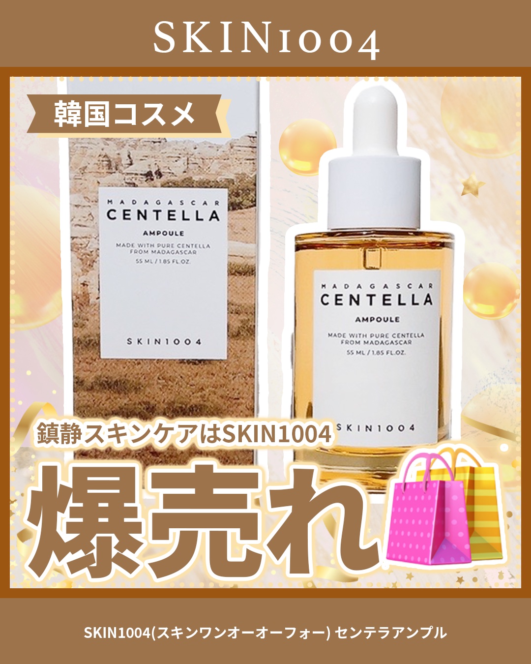 センテラ アンプル/SKIN1004/美容液を使ったクチコミ（1枚目）
