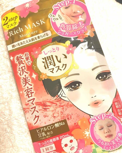 贅沢リッチマスク(潤い)/ビューティーワールド/シートマスク・パックを使ったクチコミ(1枚目)