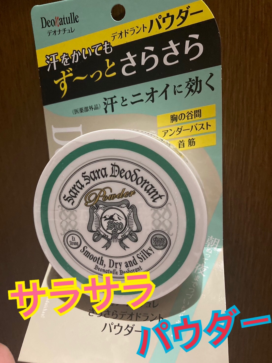 薬用さらさらデオドラントパウダー/デオナチュレ/デオドラント・制汗剤を使ったクチコミ（1枚目）