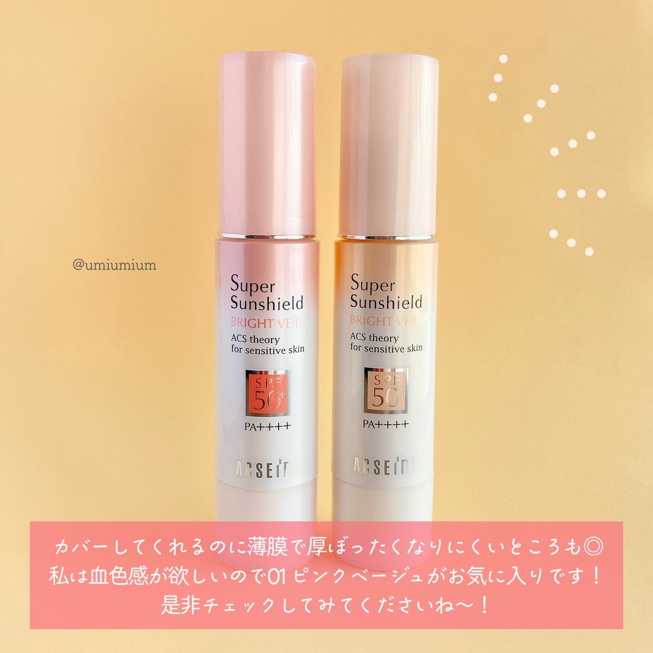 スーパーサンシールド ブライトヴェール/ACSEINE/化粧下地を使ったクチコミ(5枚目)