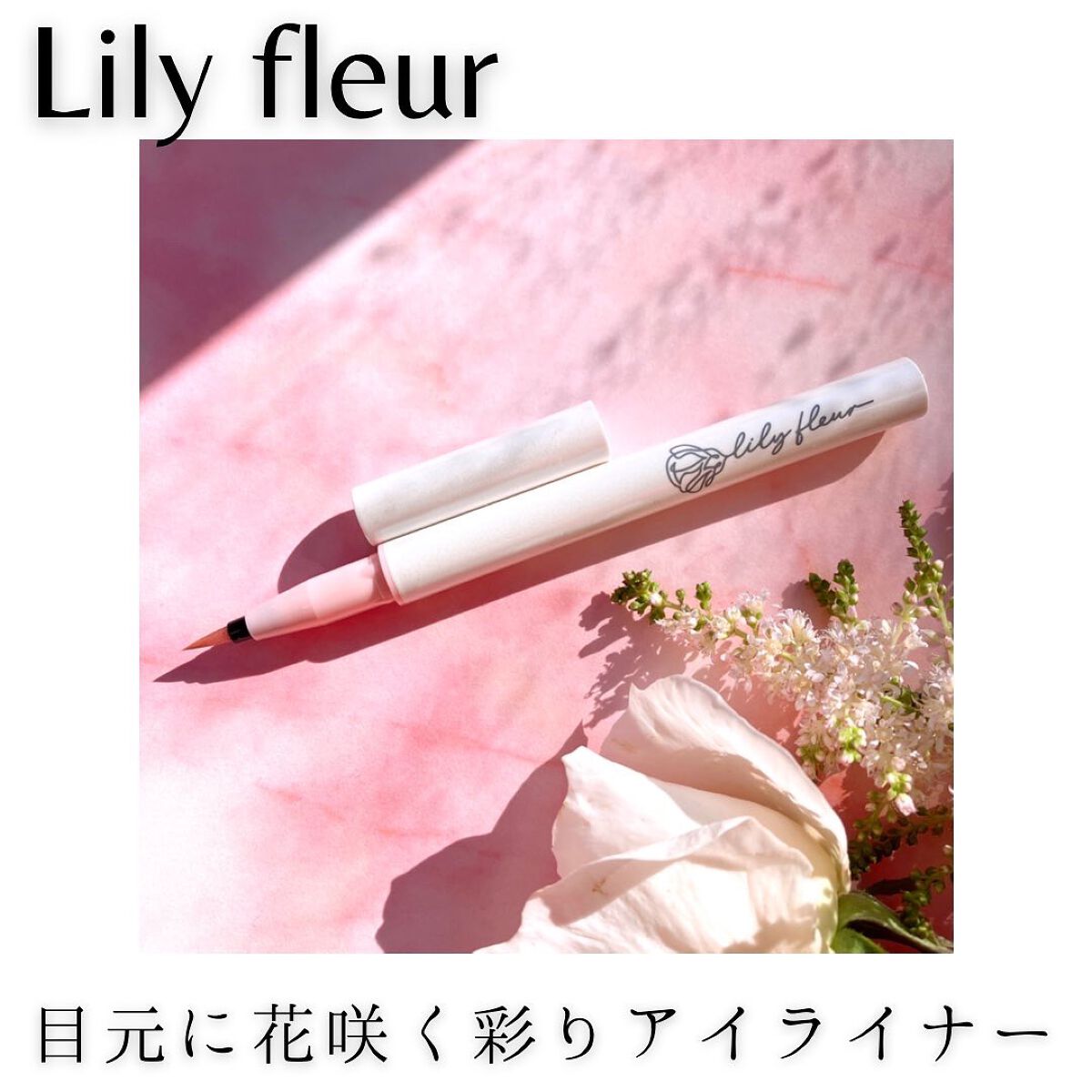 カラーミーツ アイライナーL /リリーフルール/リキッドアイライナーを使ったクチコミ(1枚目)