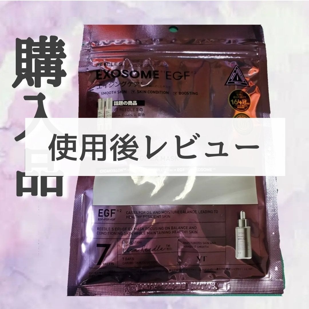 リードルS EFI-GF EXマスクパック/VT/シートマスク・パックを使ったクチコミ(1枚目)
