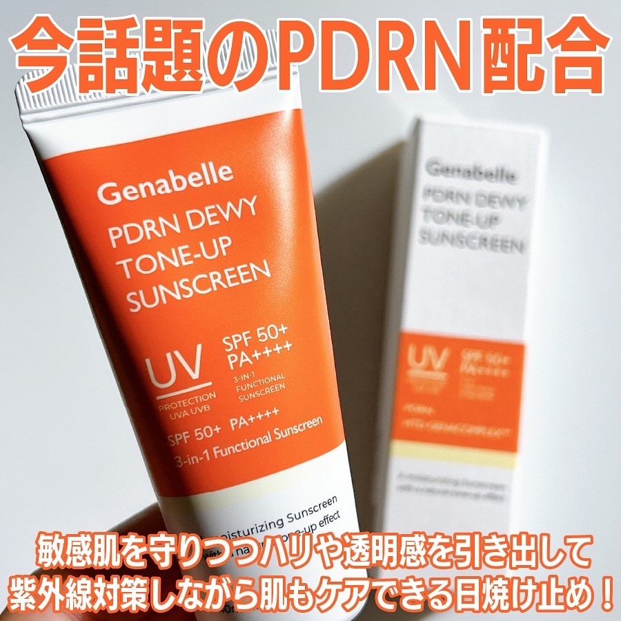 PDRNデューイートーンアップサンスクリーン/Genabelle/日焼け止めミルクを使ったクチコミ（2枚目）