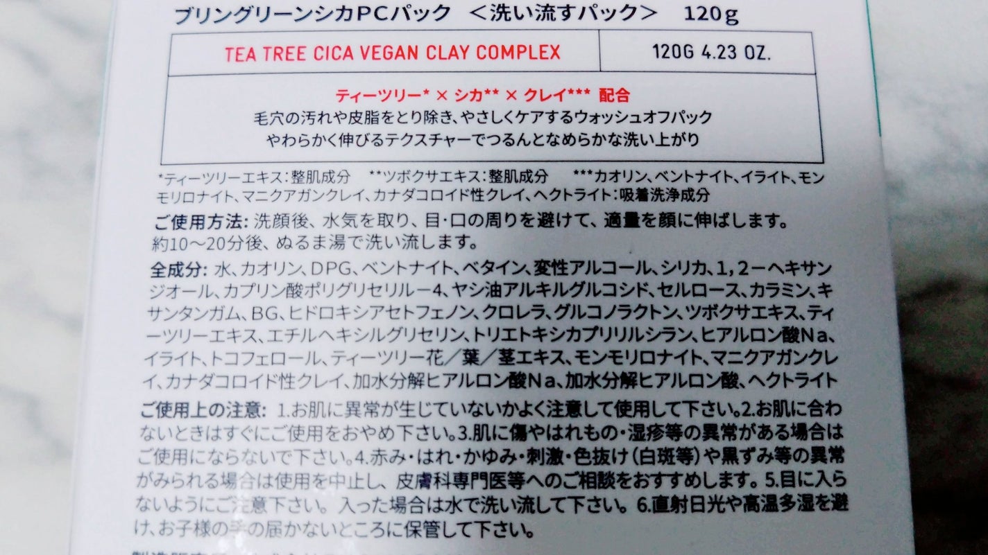 ティーツリーシカポアクレイパック/BRING GREEN/洗い流すパック・マスクを使ったクチコミ(2枚目)