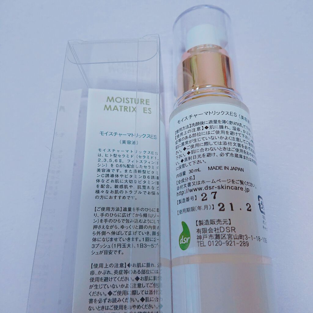 モイスチャーマトリックスES/シェルシュール/美容液を使ったクチコミ(3枚目)