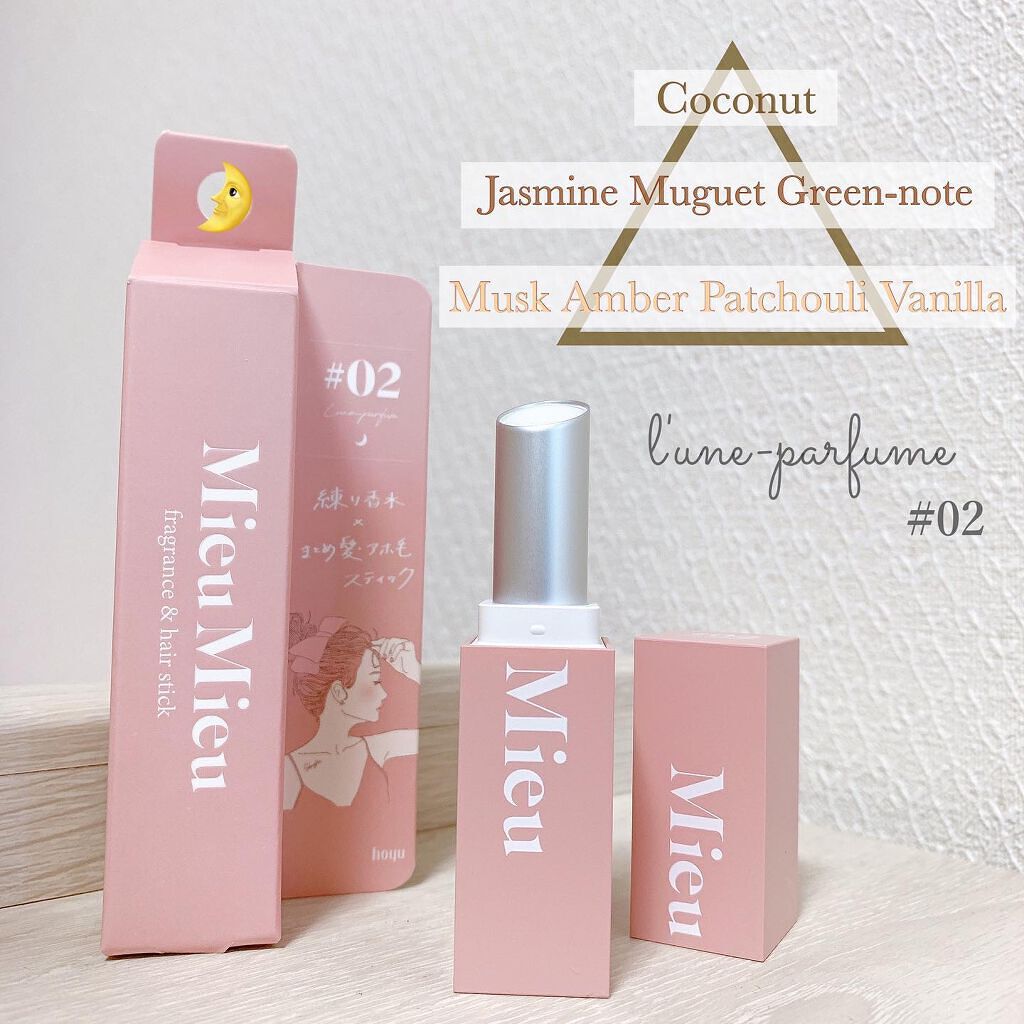 エスティック/MieuMieu/ヘアバームを使ったクチコミ(3枚目)