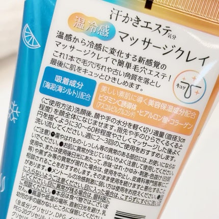 汗かき気分 温冷感マッサージクレイ/マックス/スクラブ・ゴマージュを使ったクチコミ(5枚目)