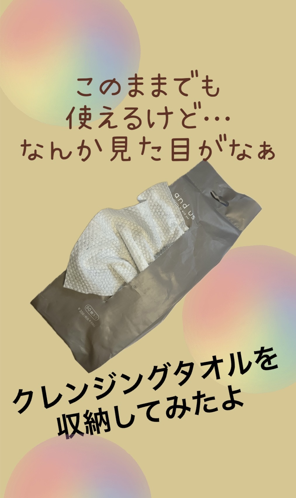 クレンジングタオル/and us/クレンジングタオルを使ったクチコミ（1枚目）