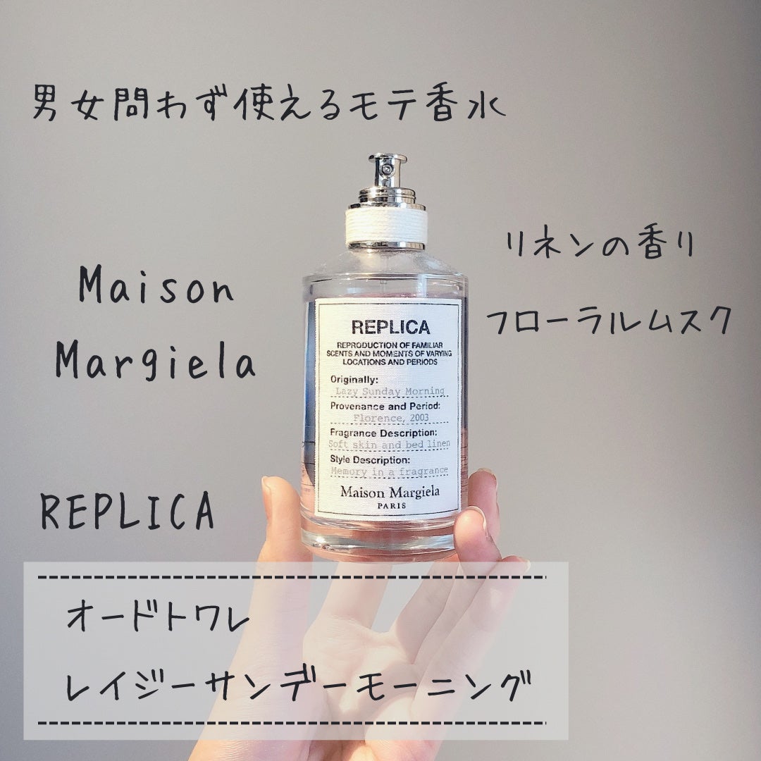レプリカ オードトワレ レイジー サンデーモーニング /Maison Margiela Fragrances/香水(レディース)を使ったクチコミ(1枚目)
