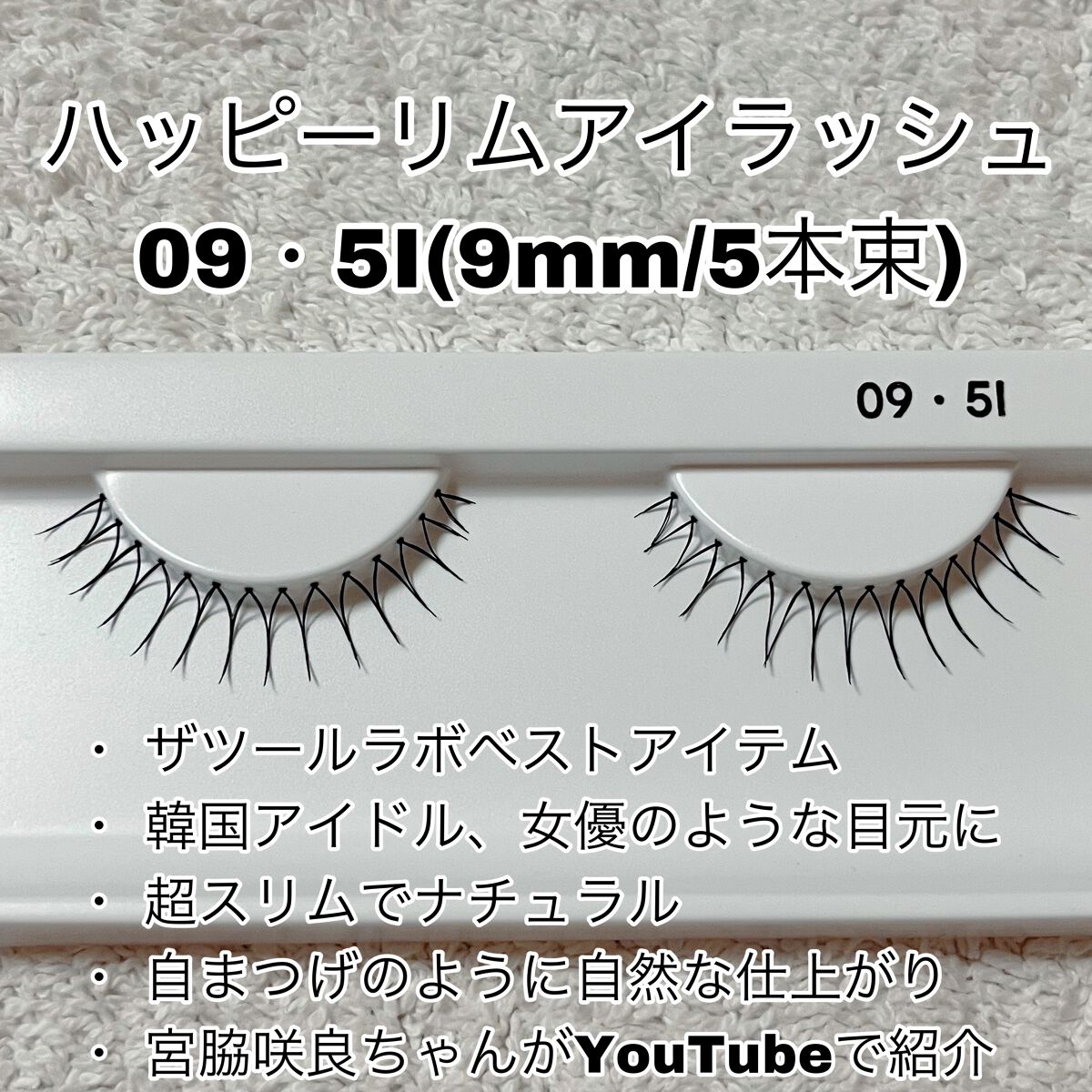 ザスタイルラッシュ/THE TOOL LAB/つけまつげを使ったクチコミ(2枚目)