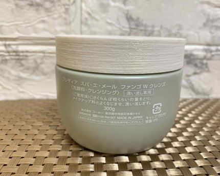 プレディア スパ・エ・メール ファンゴ W クレンズ/Prédia/クレンジングクリームを使ったクチコミ(2枚目)