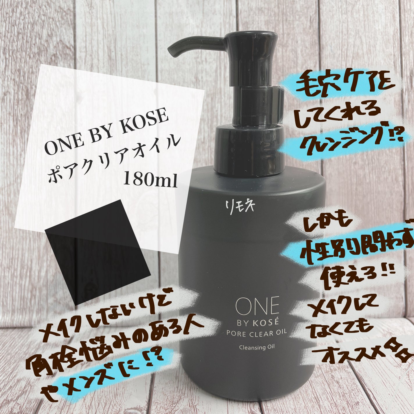 ポアクリア オイル/ONE BY KOSE/オイルクレンジングを使ったクチコミ(1枚目)