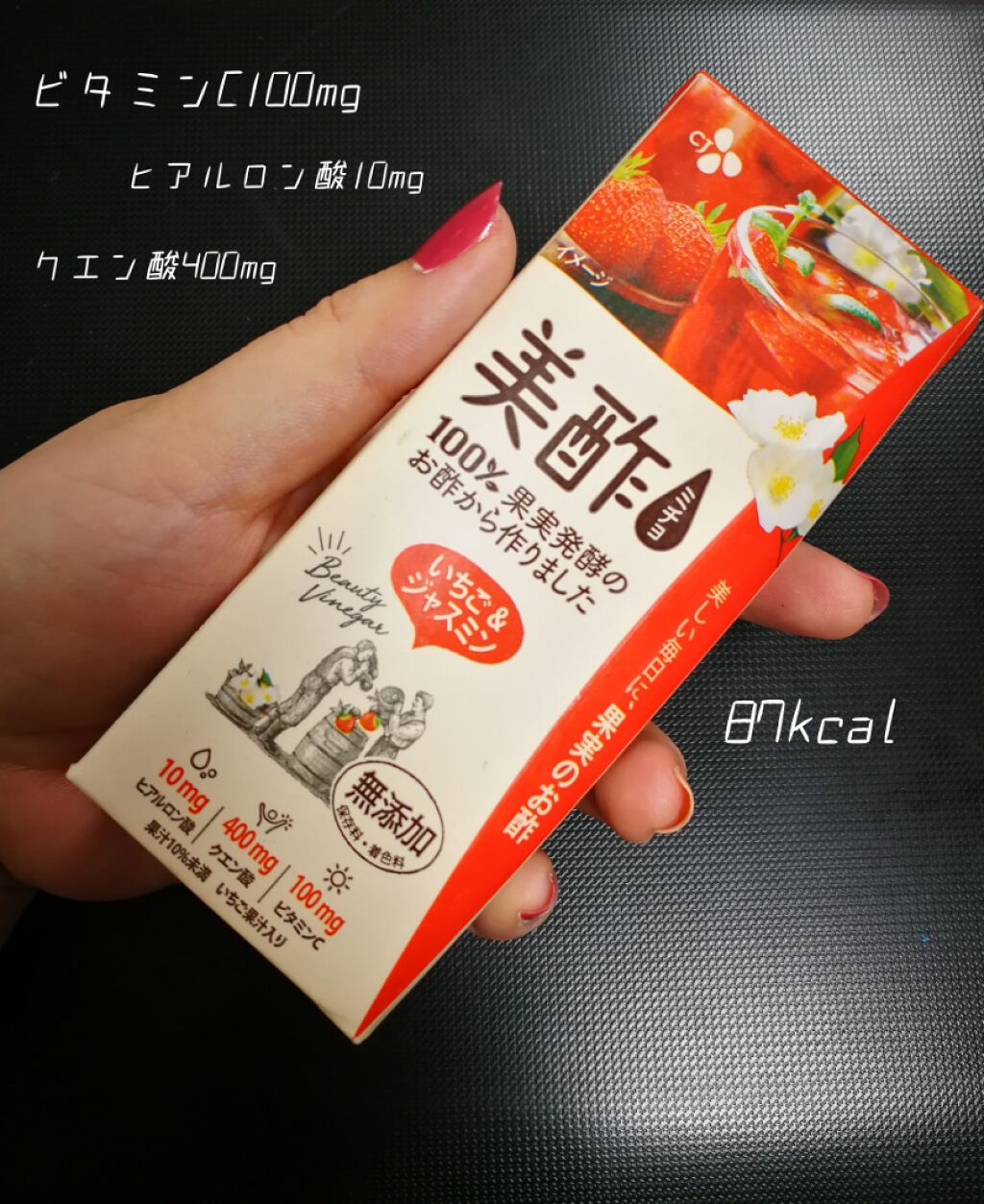 いちご&ジャスミン/美酢(ミチョ)/その他飲むお酢を使ったクチコミ(1枚目)