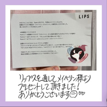 スカイハイ/MAYBELLINE NEW YORK/マスカラを使ったクチコミ(2枚目)