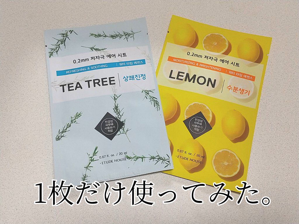 0.2エアフィットマスク TT(ティーツリー)/ETUDE/シートマスク・パックを使ったクチコミ（1枚目）