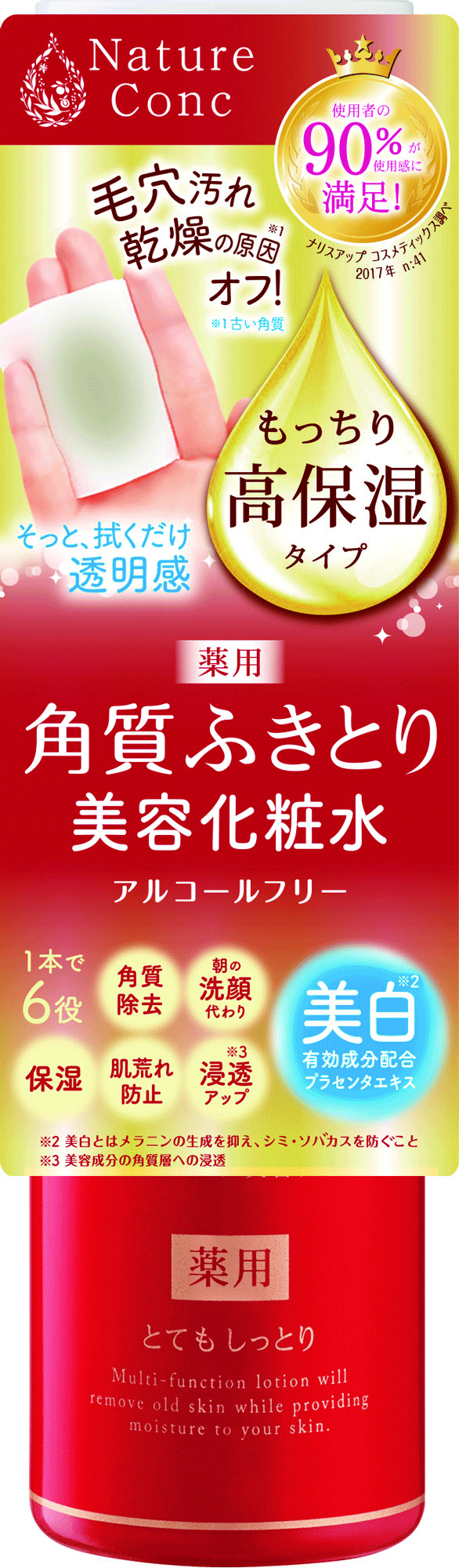 肌荒れ防止・毛穴汚れも♡高保湿ふきとり化粧水（1枚目）