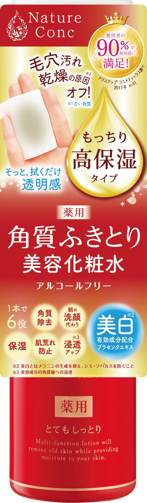 肌荒れ防止・毛穴汚れも♡高保湿ふきとり化粧水（1枚目）