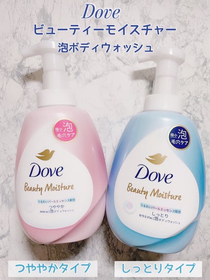 ビューティーモイスチャー 泡ボディウォッシュ つややか/ダヴ/ボディソープを使ったクチコミ(2枚目)