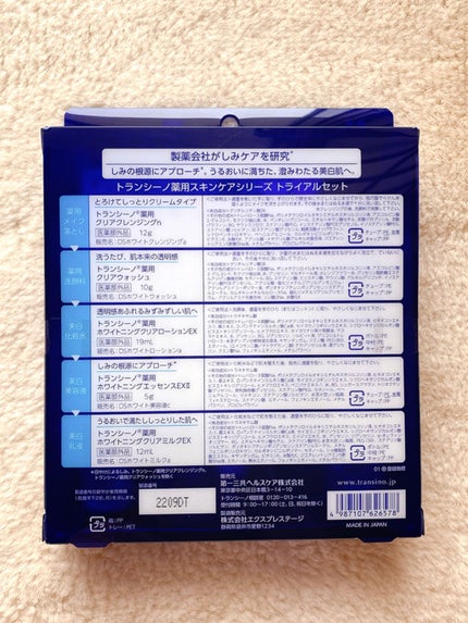 薬用ホワイトニングクリアローションEX/トランシーノ/化粧水を使ったクチコミ(3枚目)