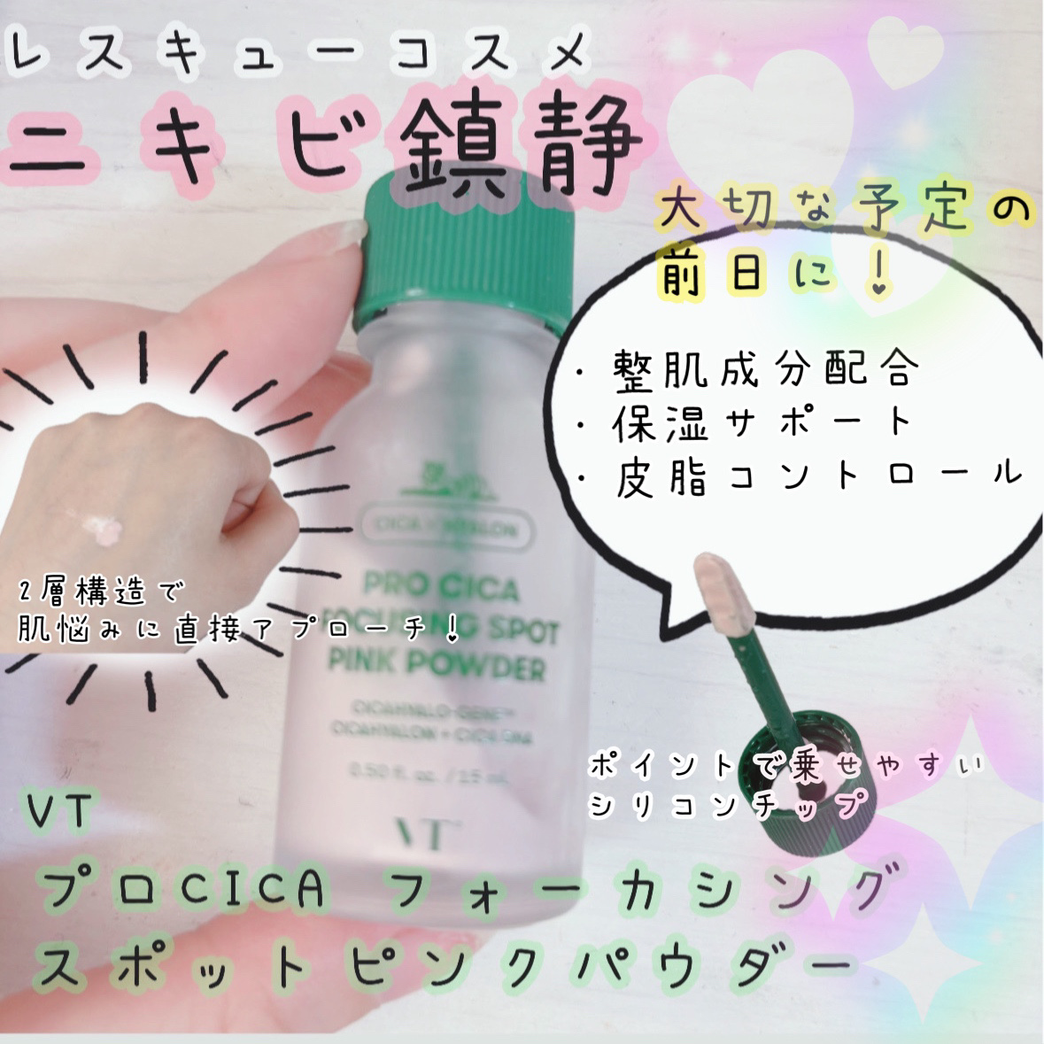 プロ シカ フォーカシング スポット ピンク パウダー/VT/その他スキンケアを使ったクチコミ（1枚目）