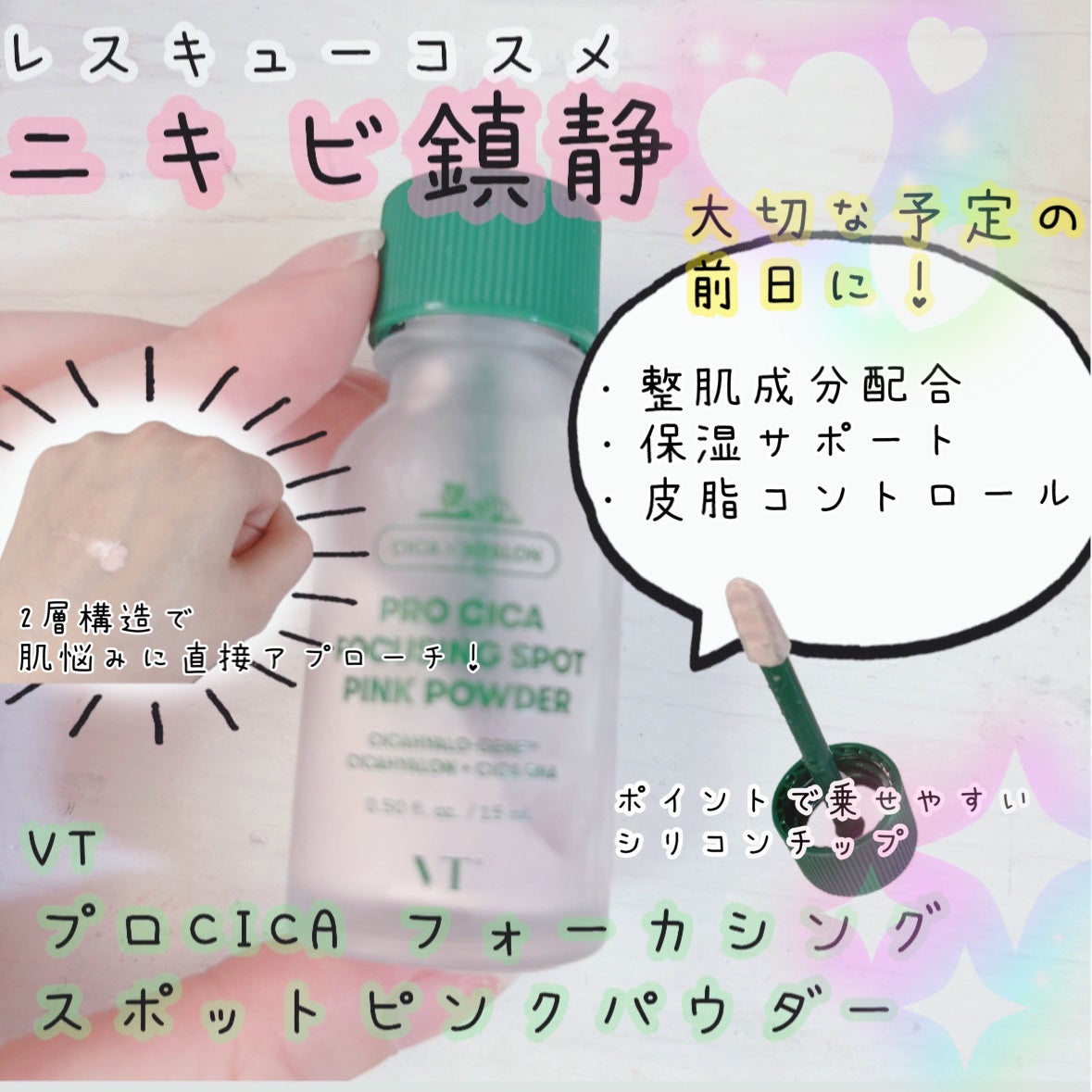 プロ シカ フォーカシング スポット ピンク パウダー/VT/その他スキンケアを使ったクチコミ(1枚目)
