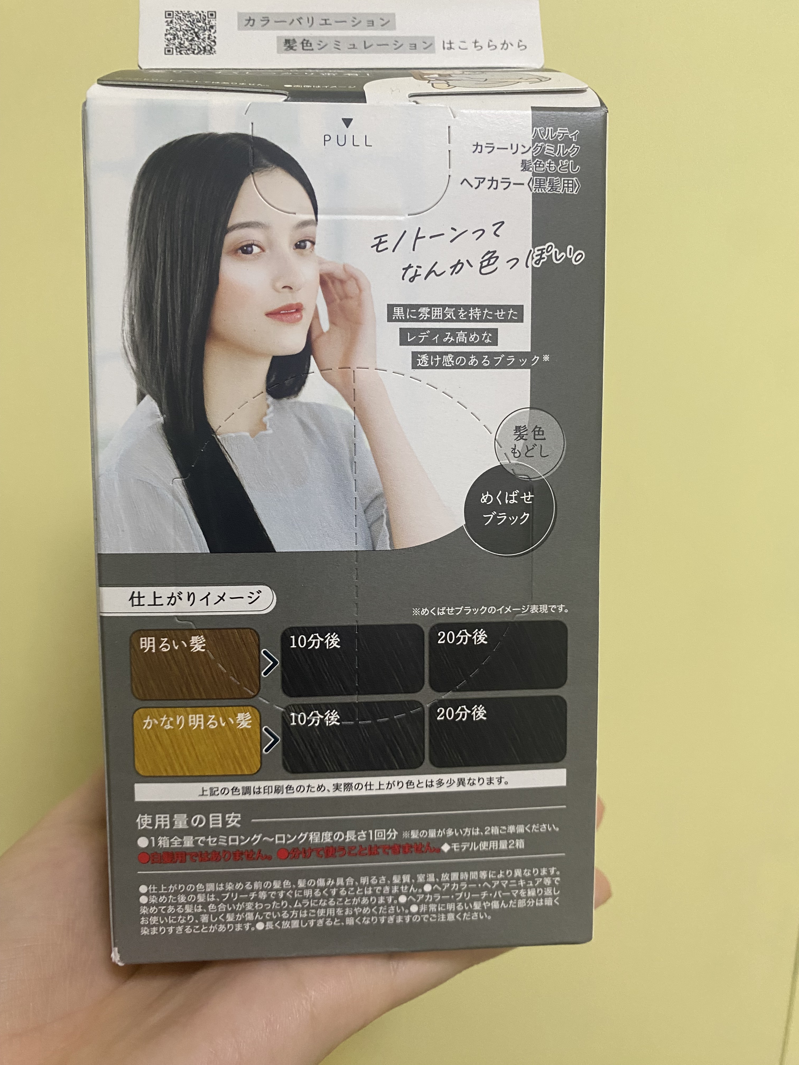 カラーリングミルク 髪色もどし めくばせブラック/パルティ/ヘアカラーを使ったクチコミ（2枚目）