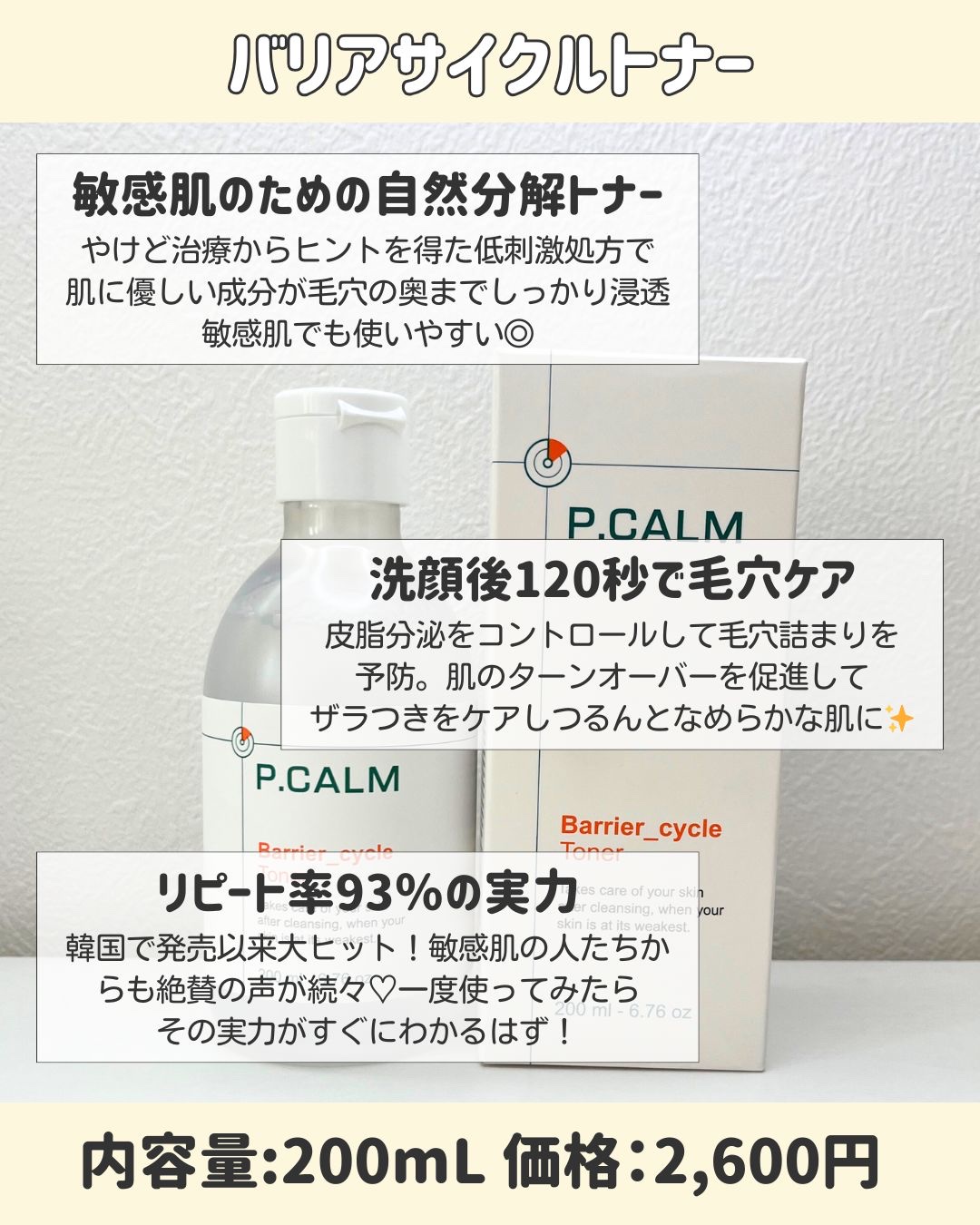 バリアサイクルトナー/P.CALM/化粧水を使ったクチコミ（3枚目）