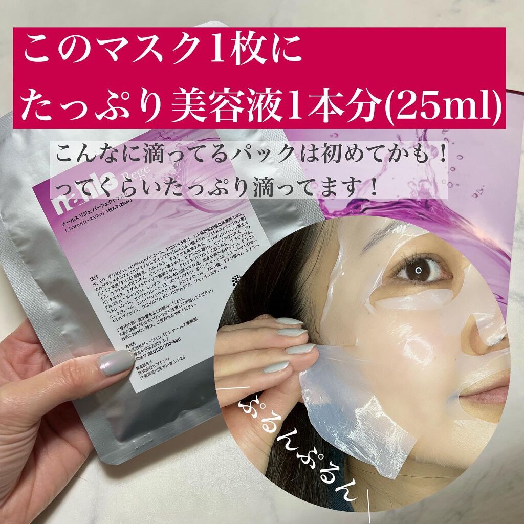 リジェ パーフェクトマスク/ナールス/シートマスク・パックを使ったクチコミ(2枚目)
