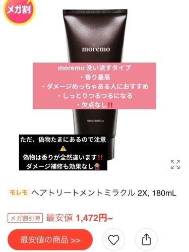 ヘアトリートメント ミラクル2X/moremo/洗い流すヘアトリートメントを使ったクチコミ（3枚目）