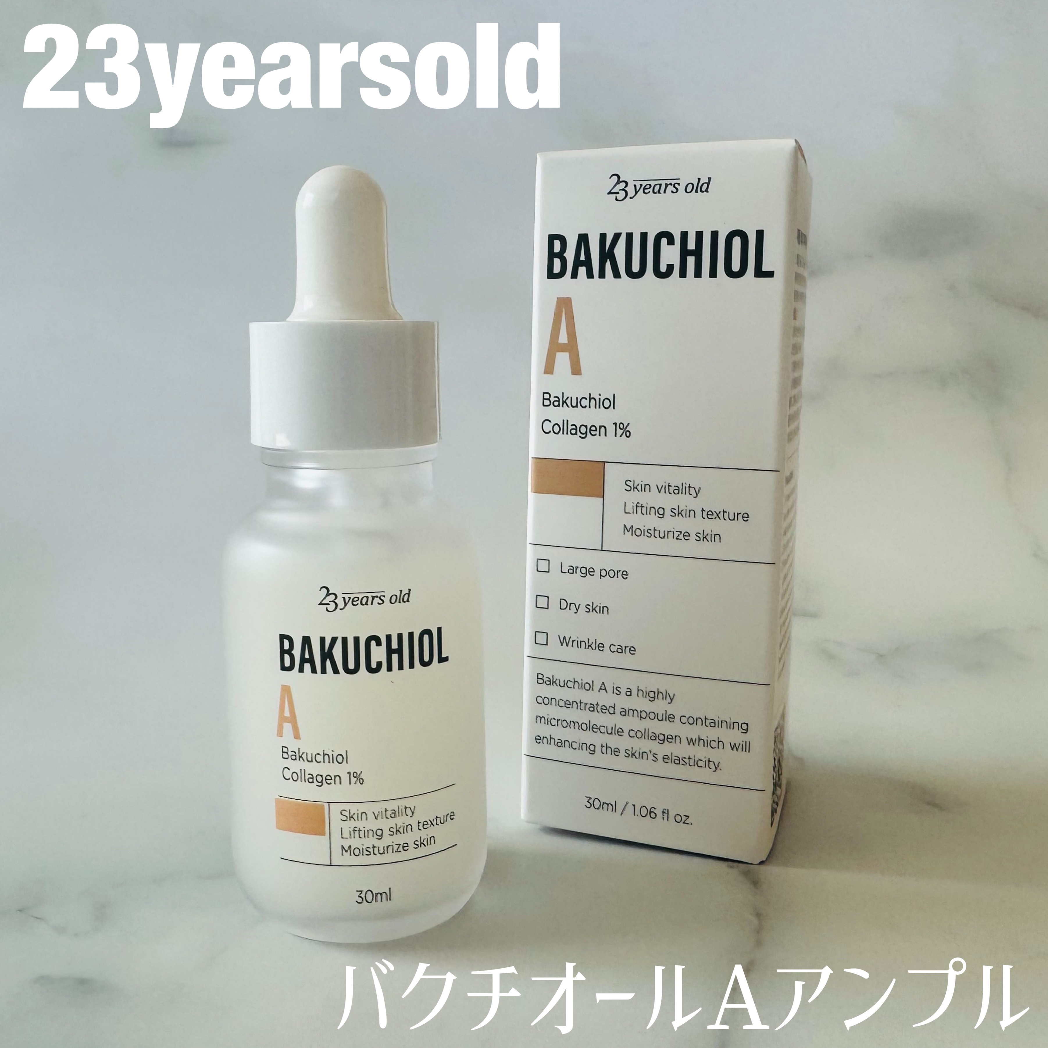 バクチオールAアンプル/23years old/美容液を使ったクチコミ（1枚目）