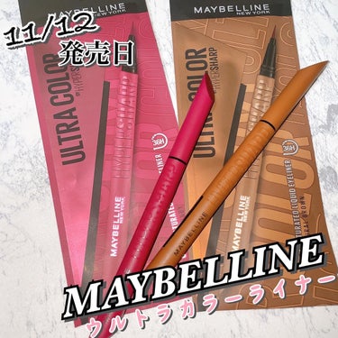 ウルトラカラー アイライナー BU-1 目元に色っぽさ バーガンディー/MAYBELLINE NEW YORK/リキッドアイライナーを使ったクチコミ（1枚目）