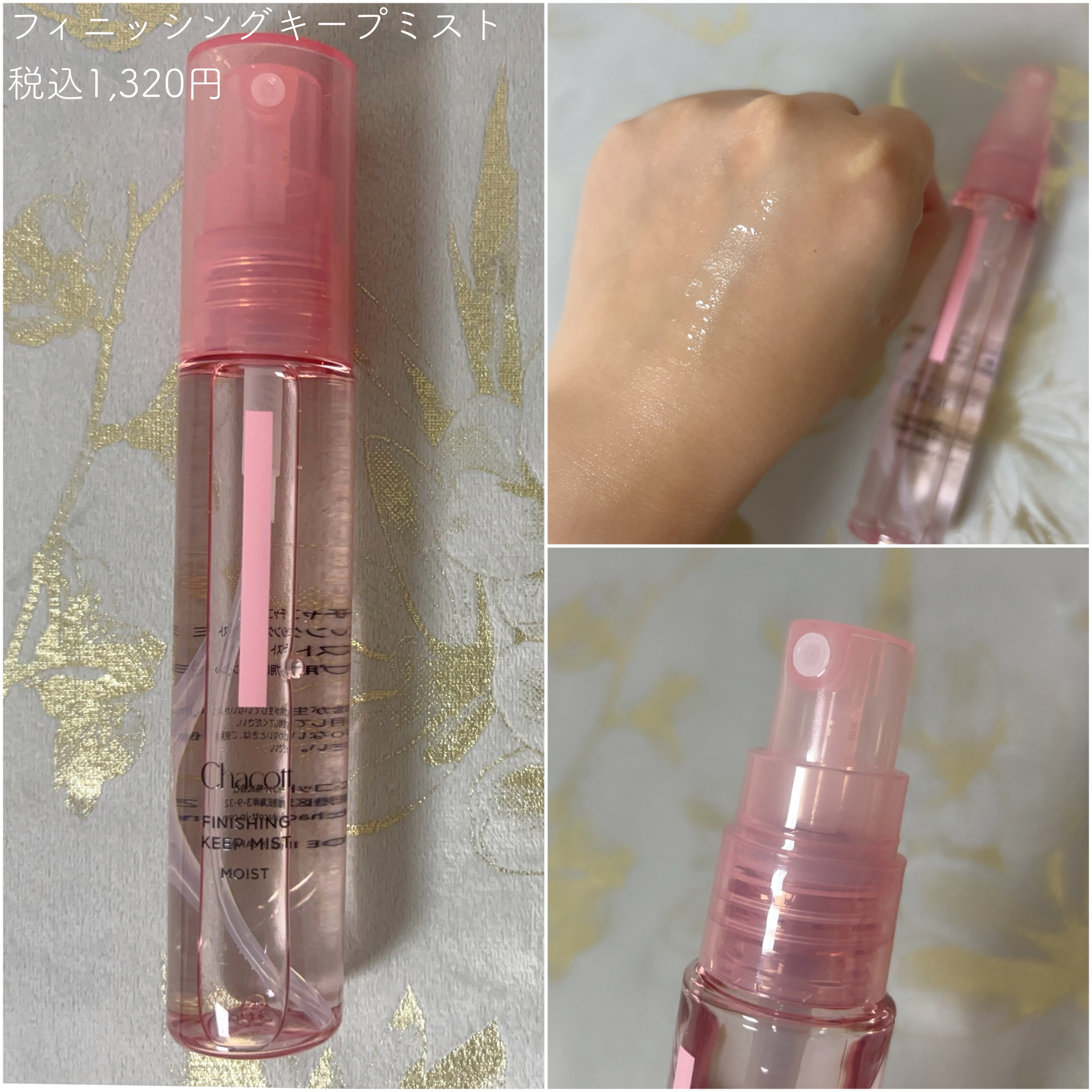 チャコット　ラスティングベース　キープミスト チャコット フィニッシングキープミスト モイスト | チャコット