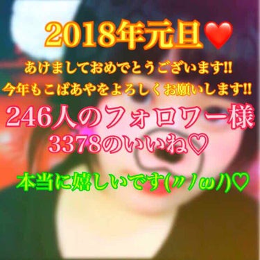 皆さん改めましてあけましておめでとうございます(✿´꒳`)ﾉ°+.*



もう気付けば平成30年。。。笑

2018年の犬年ですねฅ՞•ﻌ•՞ฅﾜﾝ♥


私がLipsを初めて2ヶ月が経ちました(๑°