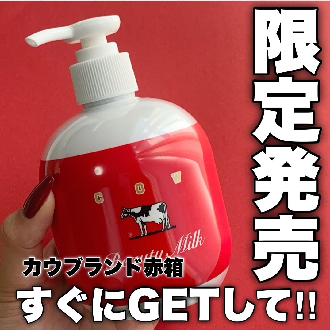 カウブランド赤箱 ビュ－ティミルク/カウブランド/ボディミルクを使ったクチコミ（1枚目）