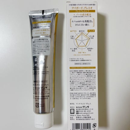 アパガードプレミオ/アパガード/歯磨き粉を使ったクチコミ(2枚目)