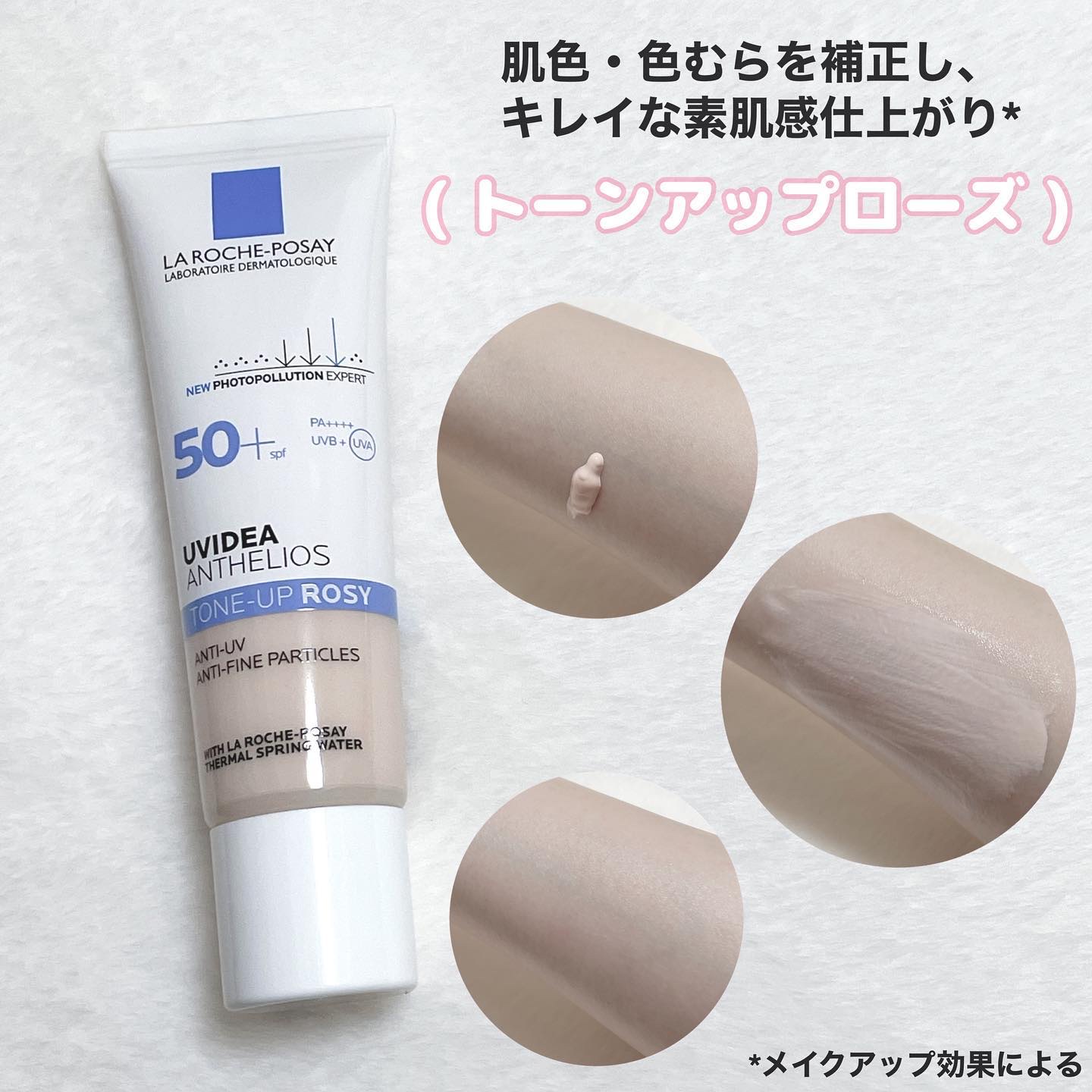 UVイデア XL プロテクショントーンアップ ローズ/ラ ロッシュ ポゼ/日焼け止めクリームを使ったクチコミ（3枚目）