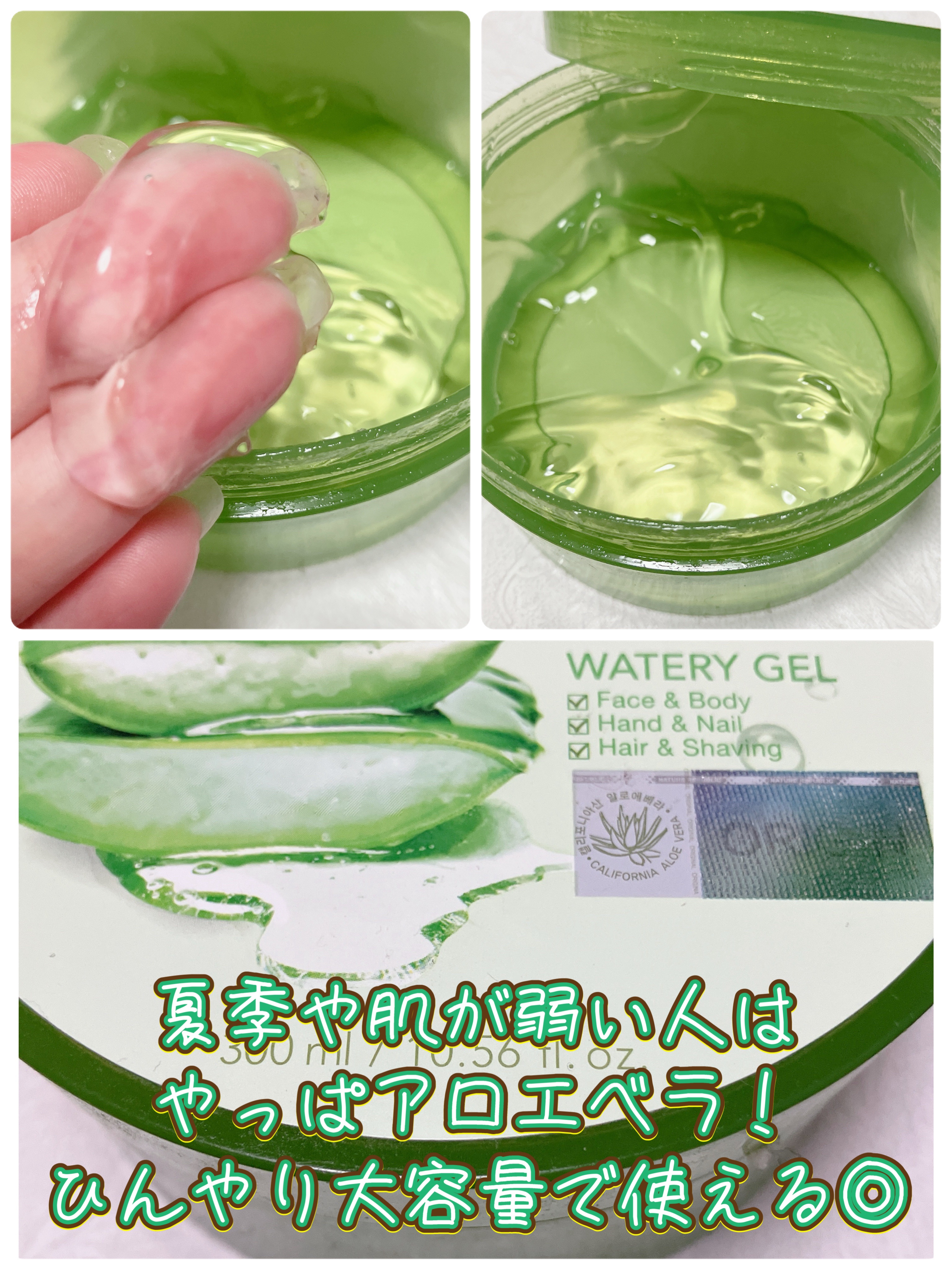 マイルド＆モイスチャーアロエジェル/ネイチャーリパブリック/ボディローションを使ったクチコミ（1枚目）