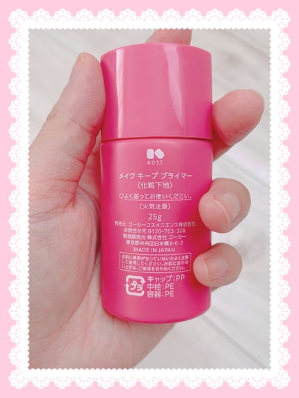 メイク キープ プライマー/コーセーコスメニエンス/化粧下地を使ったクチコミ(2枚目)