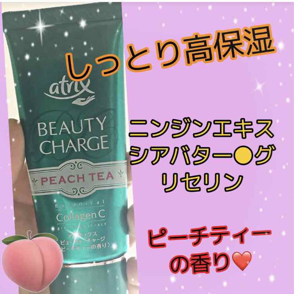 ビューティーチャージ ピーチティーの香り(旧)/アトリックス/ハンドクリームを使ったクチコミ（1枚目）