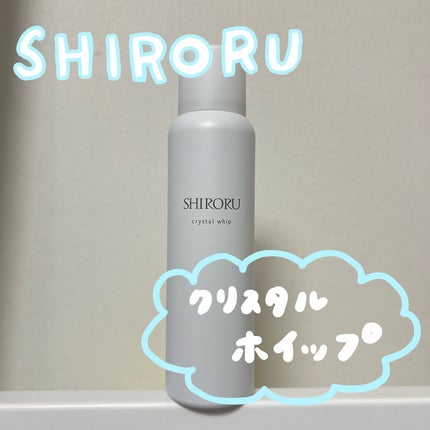 クリスタルホイップ/SHIRORU/泡洗顔を使ったクチコミ(1枚目)