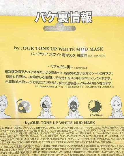トーンアップホワイト マッドマスク/by : OUR/シートマスク・パックを使ったクチコミ(9枚目)