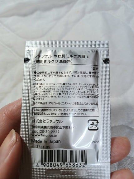 やわ肌ミルク洗顔/ファンケル/その他洗顔料を使ったクチコミ(3枚目)