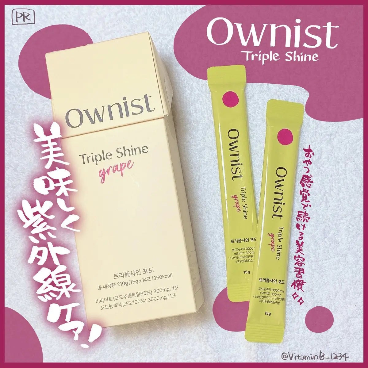 トリプルシャイン グレープ/Ownist/美容サプリメントを使ったクチコミ(1枚目)